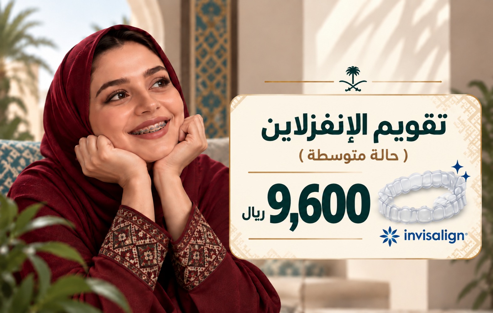 عروض اليوم الوطني من مجمع إيفاء الطبي 