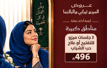عروض اليوم الوطني من مجمع إيفاء الطبي 