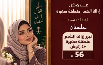 عروض اليوم الوطني من مجمع إيفاء الطبي 