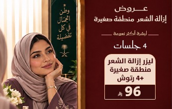 عروض اليوم الوطني من مجمع إيفاء الطبي 