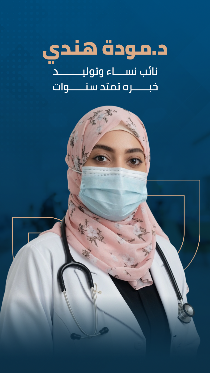 مجمع  افاء الطبي