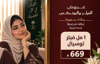 عروض اليوم الوطني من مجمع إفاء الطبي في العارضة
