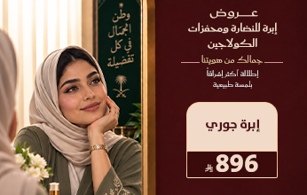 عروض اليوم الوطني من مجمع إفاء الطبي في العارضة