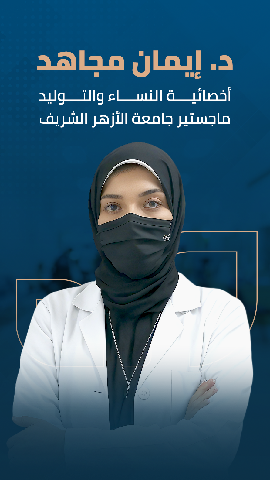 مجمع  افاء الطبي