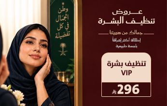 عروض اليوم الوطني من مجمع إفاء الطبي في العارضة