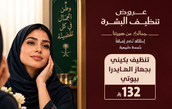 عروض اليوم الوطني من مجمع إفاء الطبي في العارضة