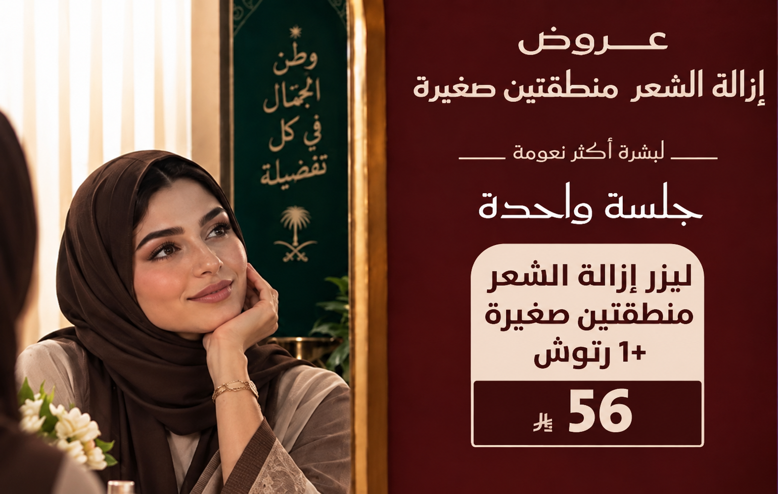 عروض اليوم الوطني من مجمع إيفاء الطبي 