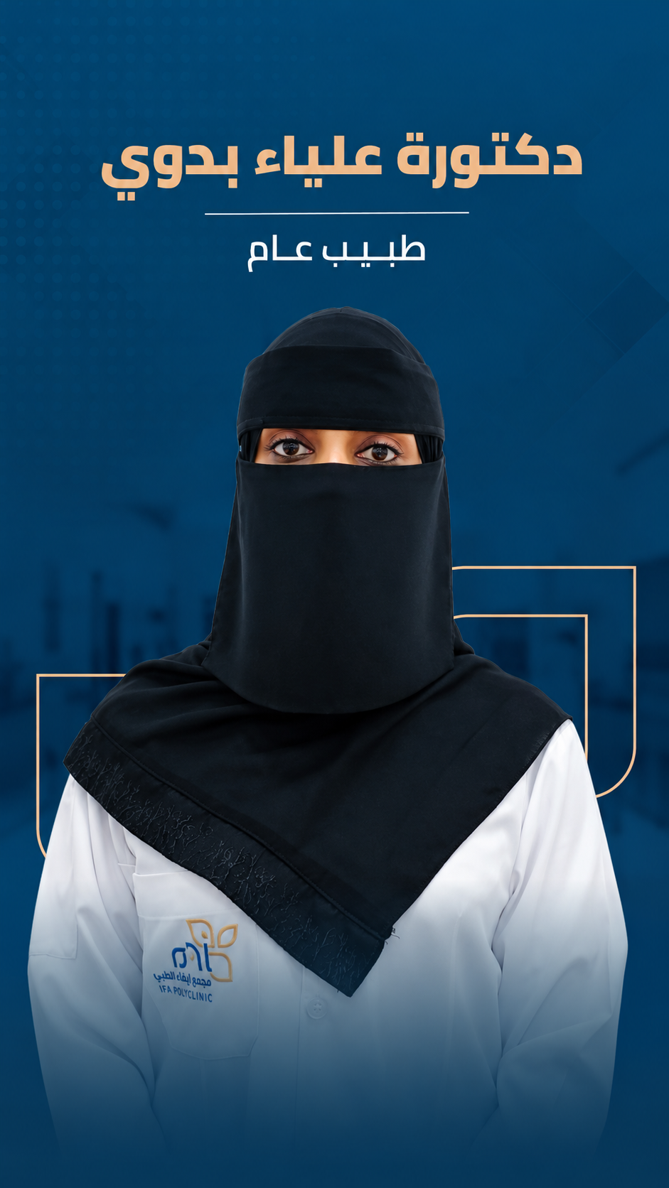دكتورة علياء بدوي