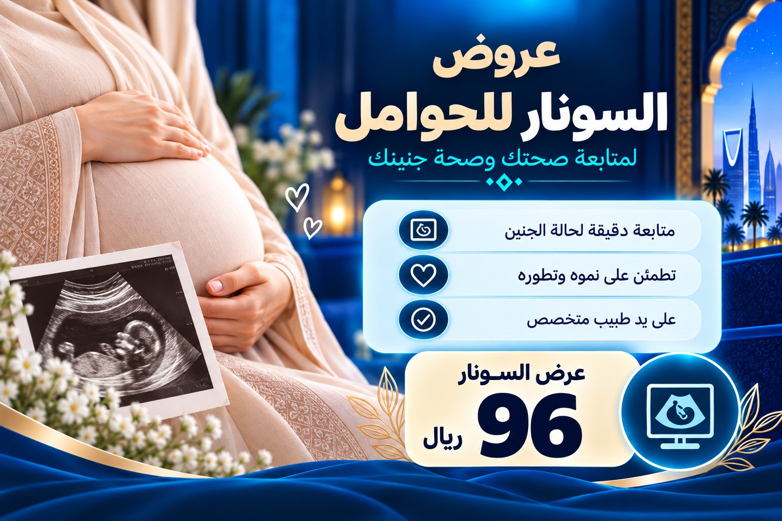 عروض اليوم الوطني من مجمع إيفاء الطبي 