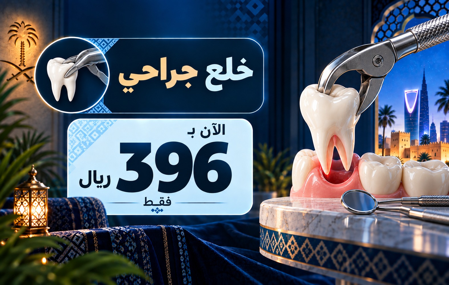 عروض اليوم الوطني من مجمع إيفاء الطبي 