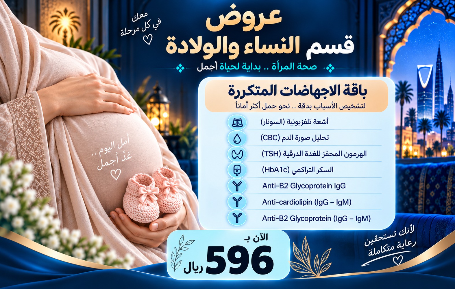 عروض اليوم الوطني من مجمع إيفاء الطبي 