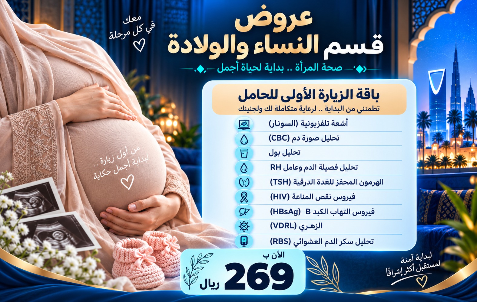 عروض اليوم الوطني من مجمع إيفاء الطبي 