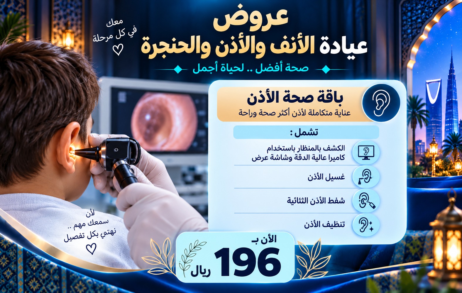 عروض اليوم الوطني من مجمع إيفاء الطبي 