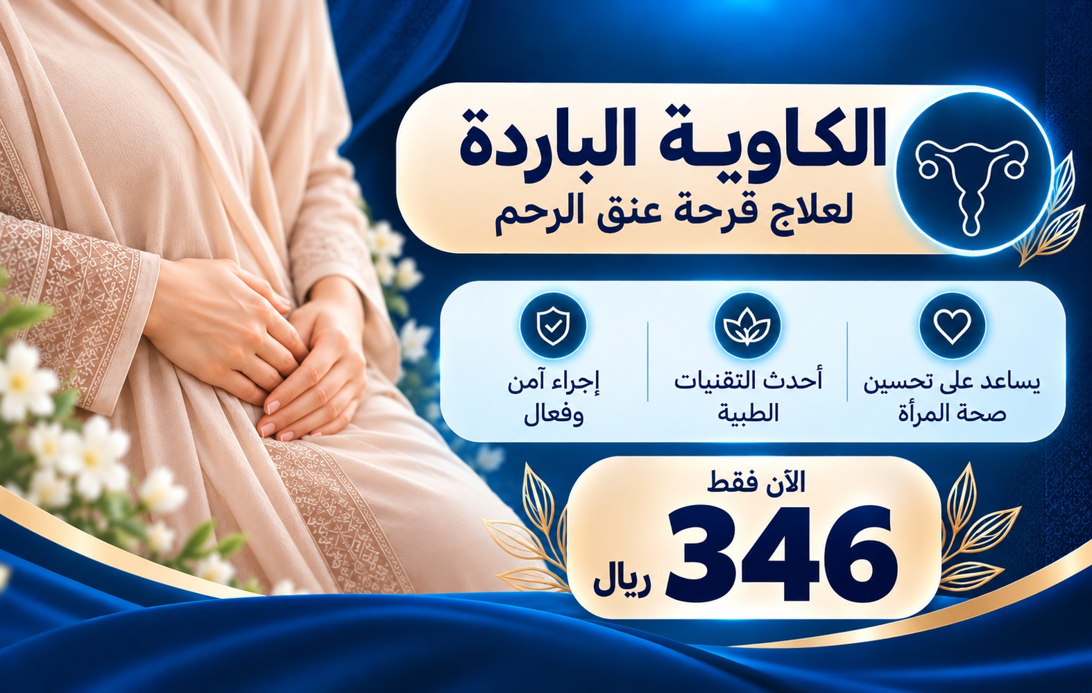 عروض اليوم الوطني من مجمع إيفاء الطبي 