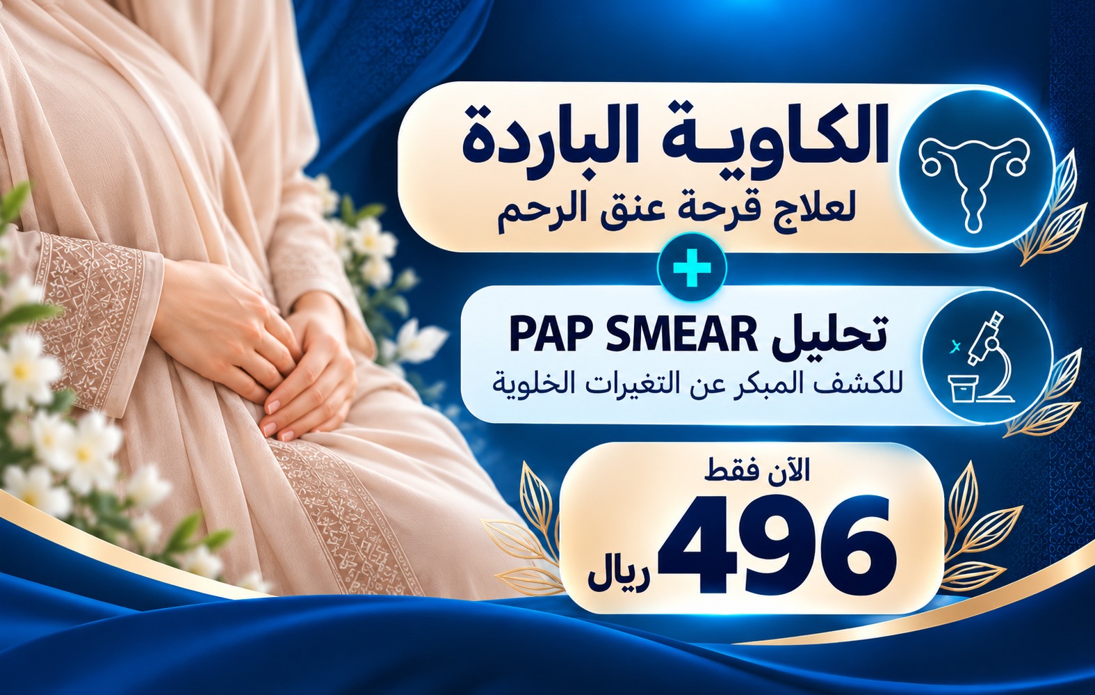 عروض اليوم الوطني من مجمع إيفاء الطبي 
