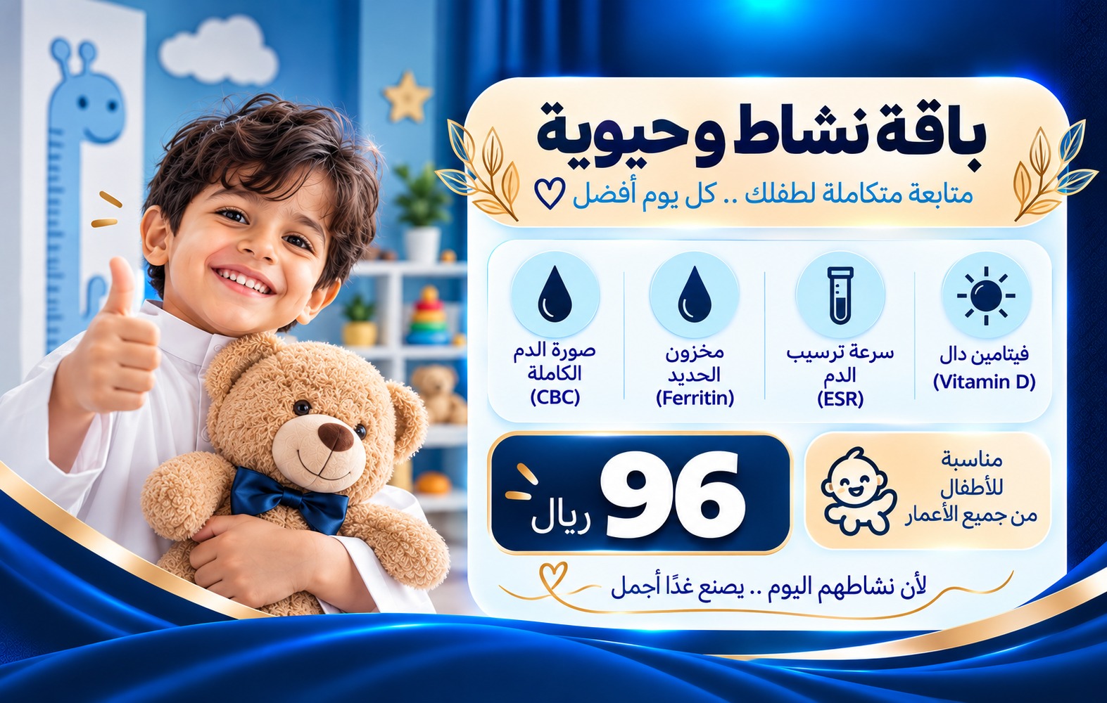 عروض اليوم الوطني من مجمع إيفاء الطبي 