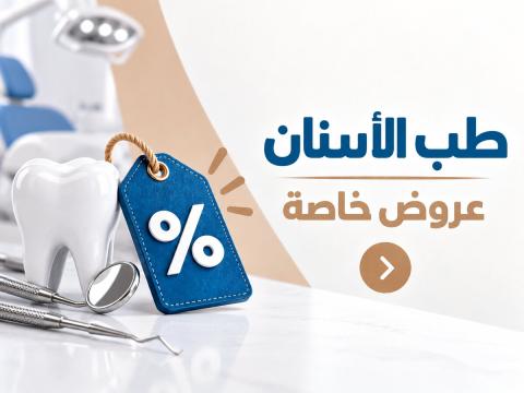 الأسنان