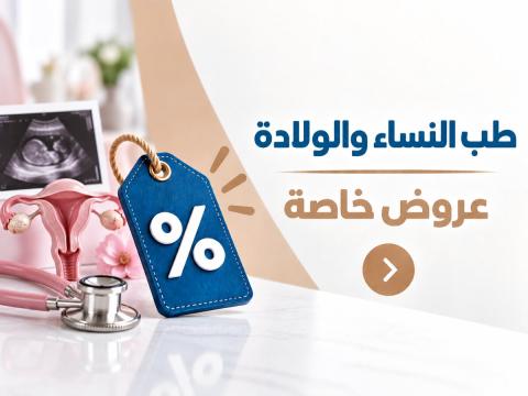 طب النساء والولادة